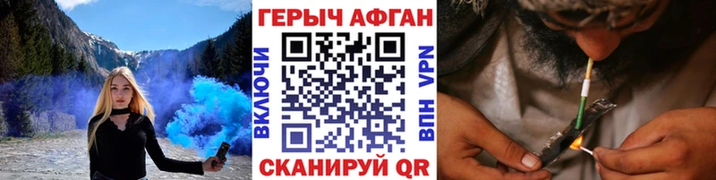Героин афганец купить Кирс